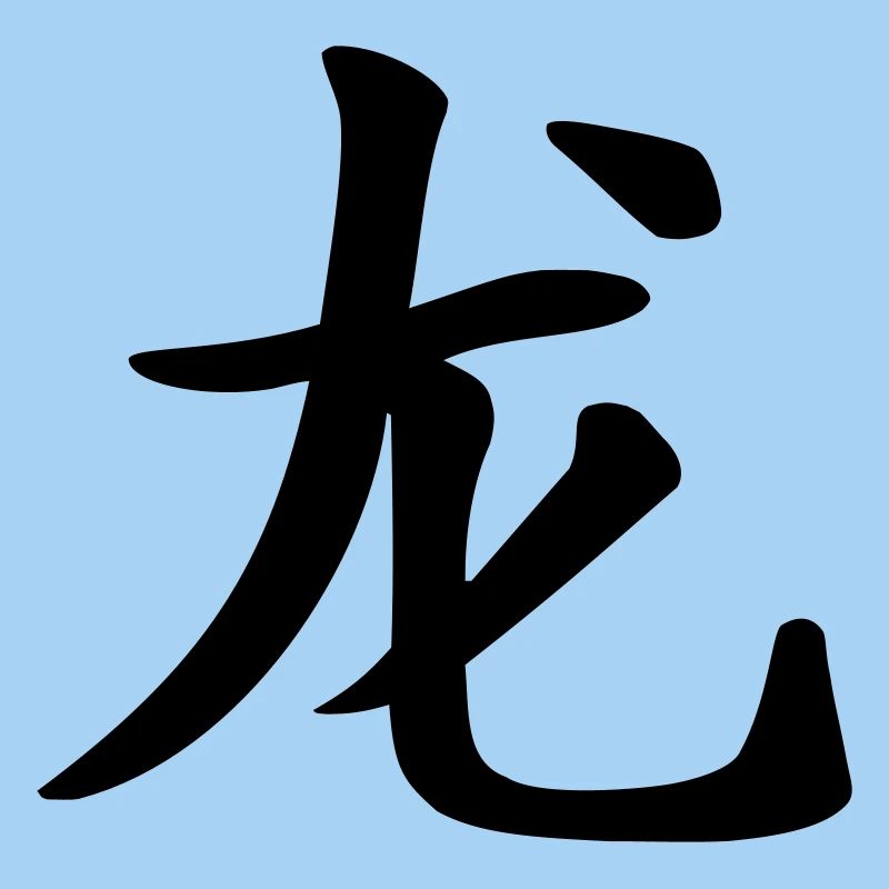 Dragon - Chinese horoscope