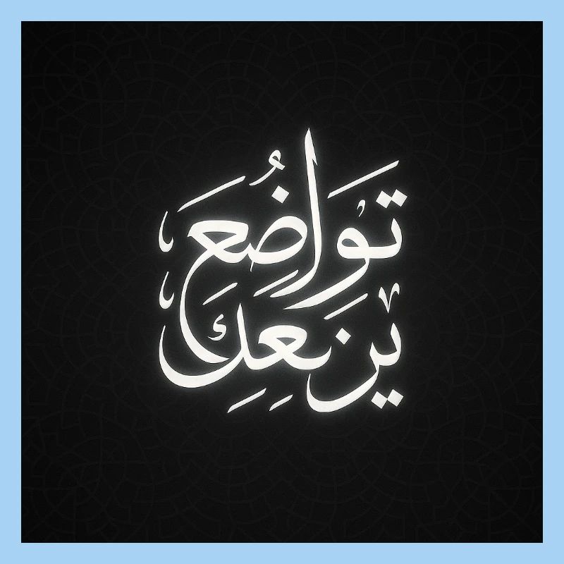 Inspirational Arabic Calligraphy Design