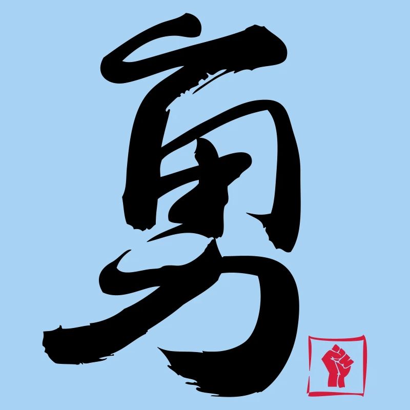 Courage Chinois