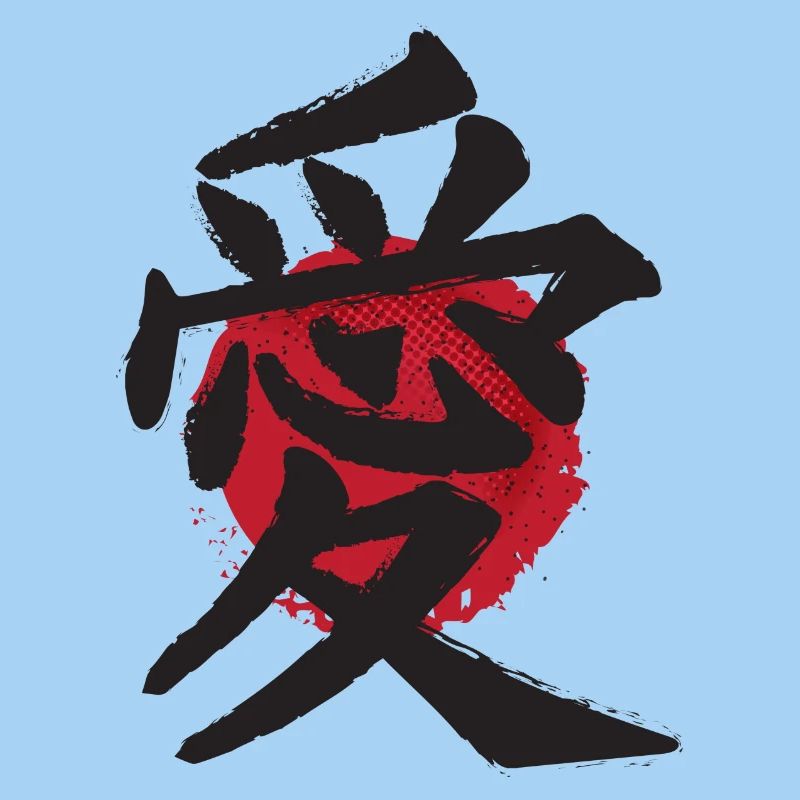 Ai amour idéogramme japonais effet vintage