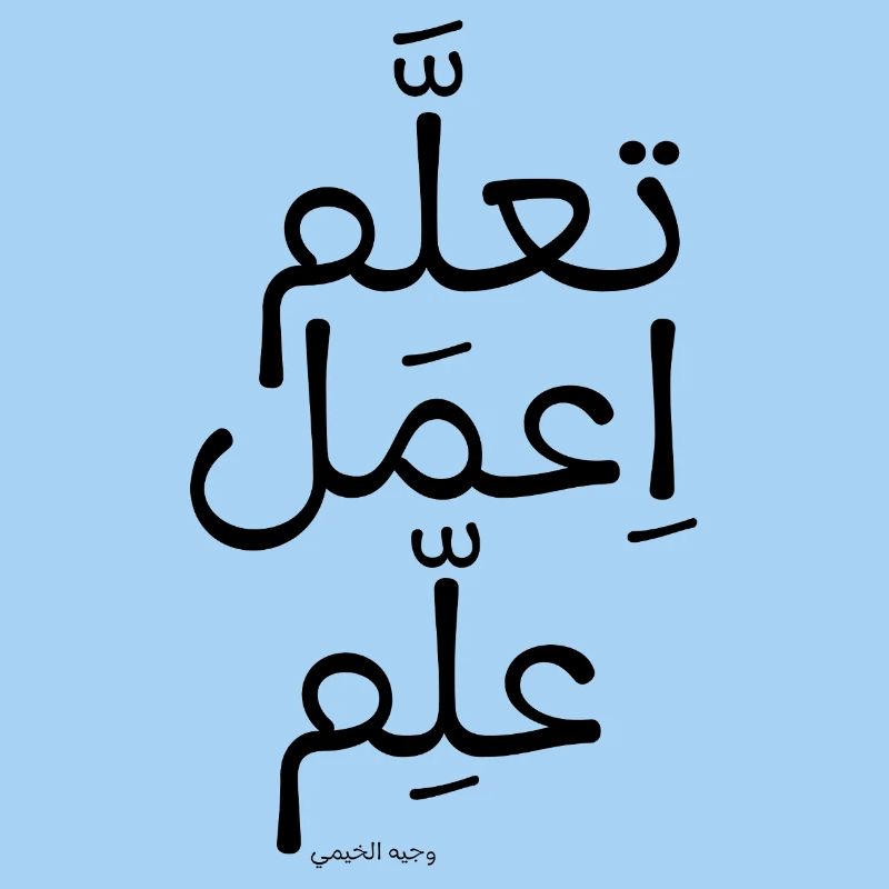 apprendre travailler enseigner en arabe