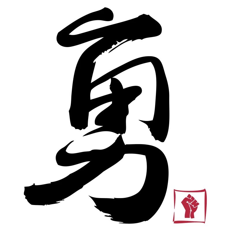Courage Chinois