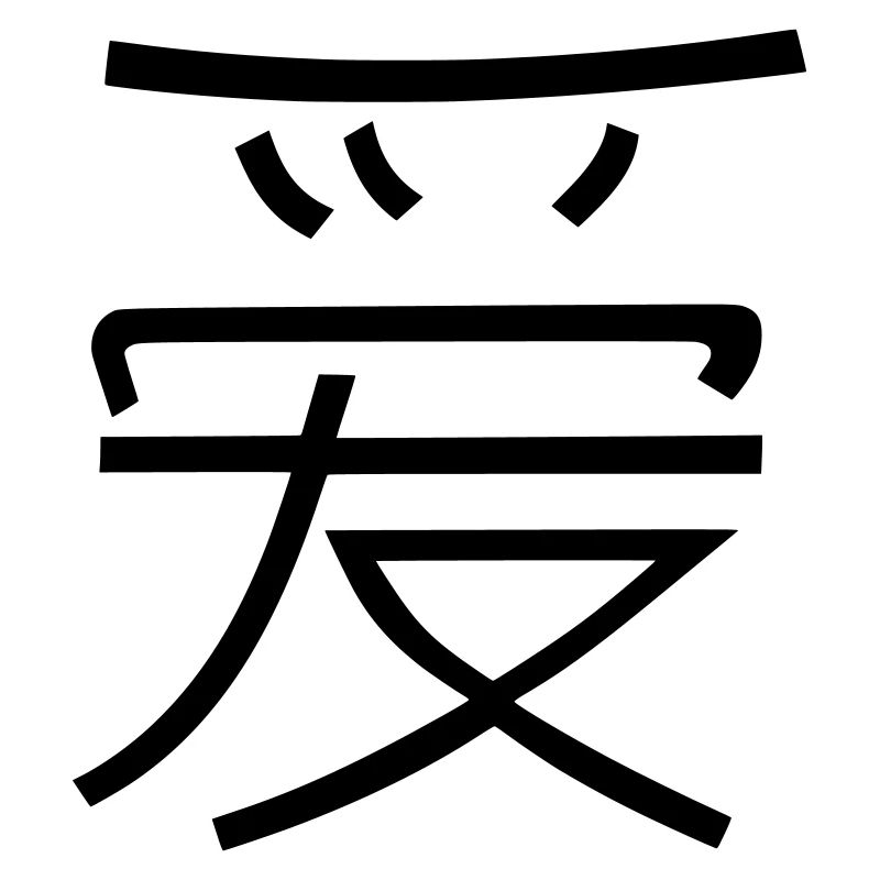 Liebe auf Chinesisch