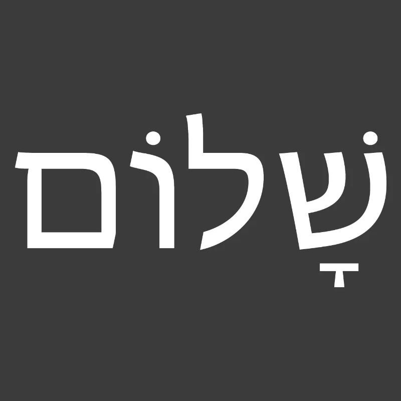 Shalom Peace Hebrew Scripture