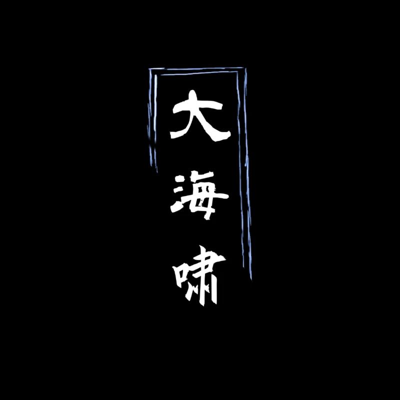 Tsunami in Chinese characters