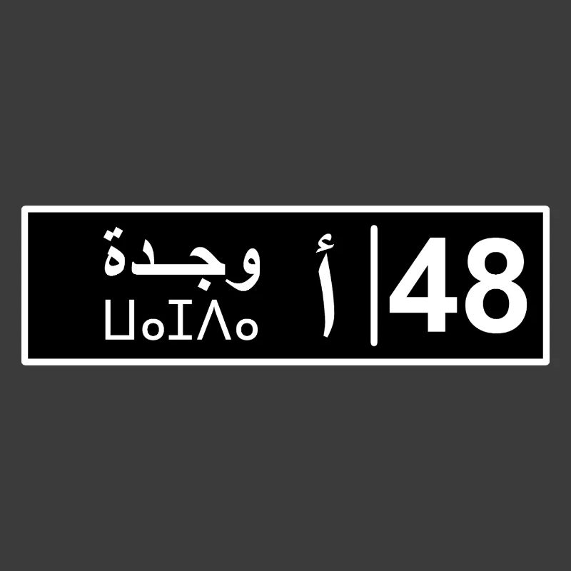 Plaque d'immatriculation Oujda 48