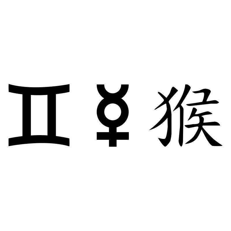 Gemini Gemini Mercury Monkey