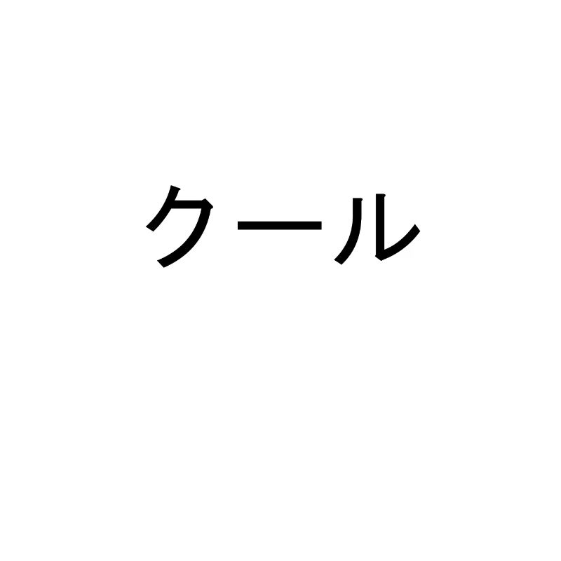 Cool