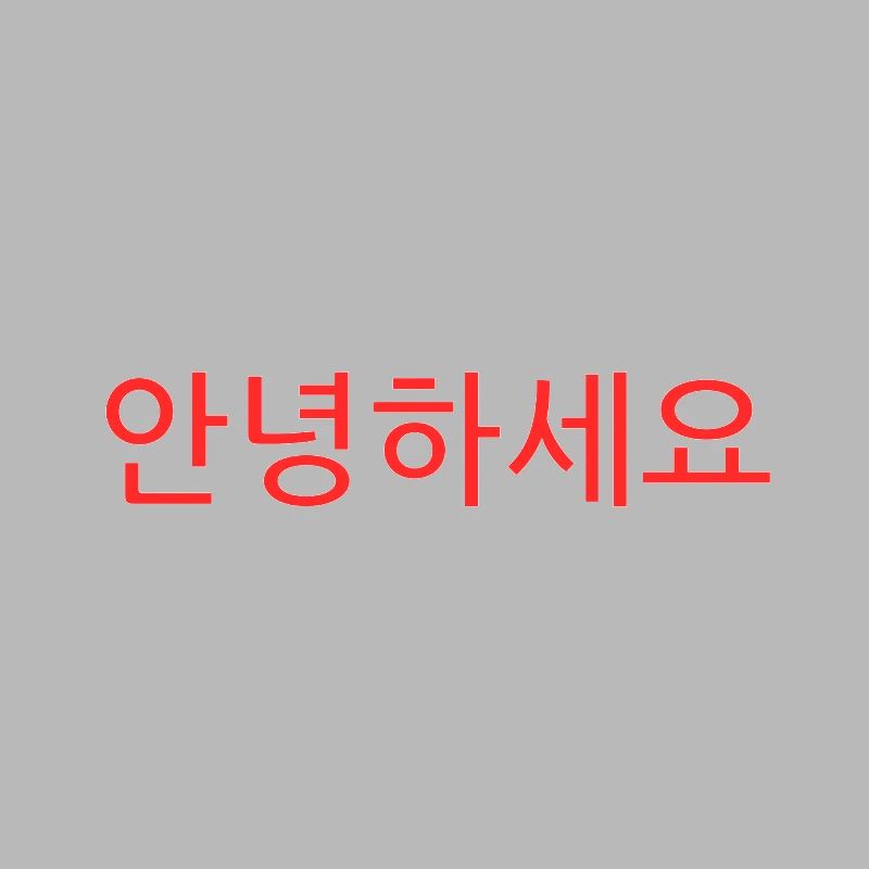 Hello in Korean - Korean language