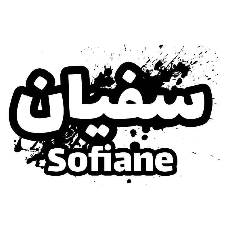 Personalized islam gift with the first name Sofiane