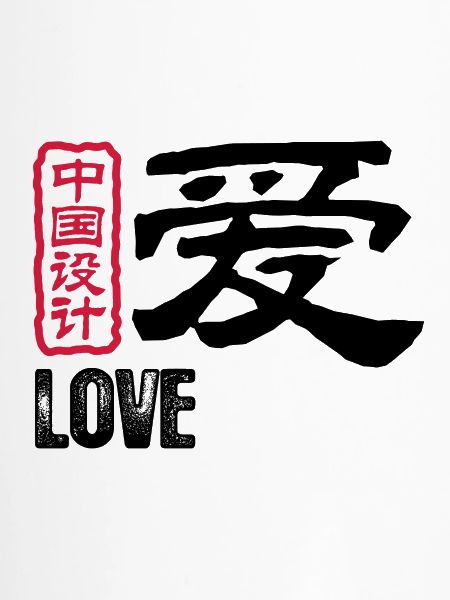Chinesische Wörter: Liebe