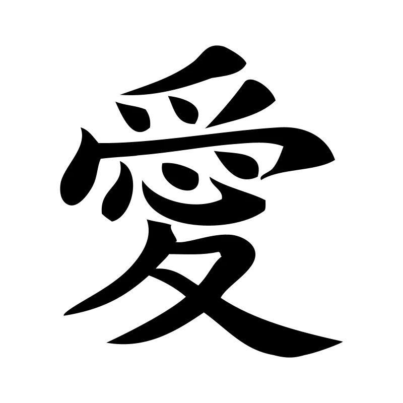 Liebe chinesisches Zeichen