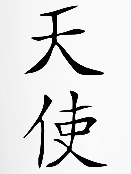 Engel-Kanji