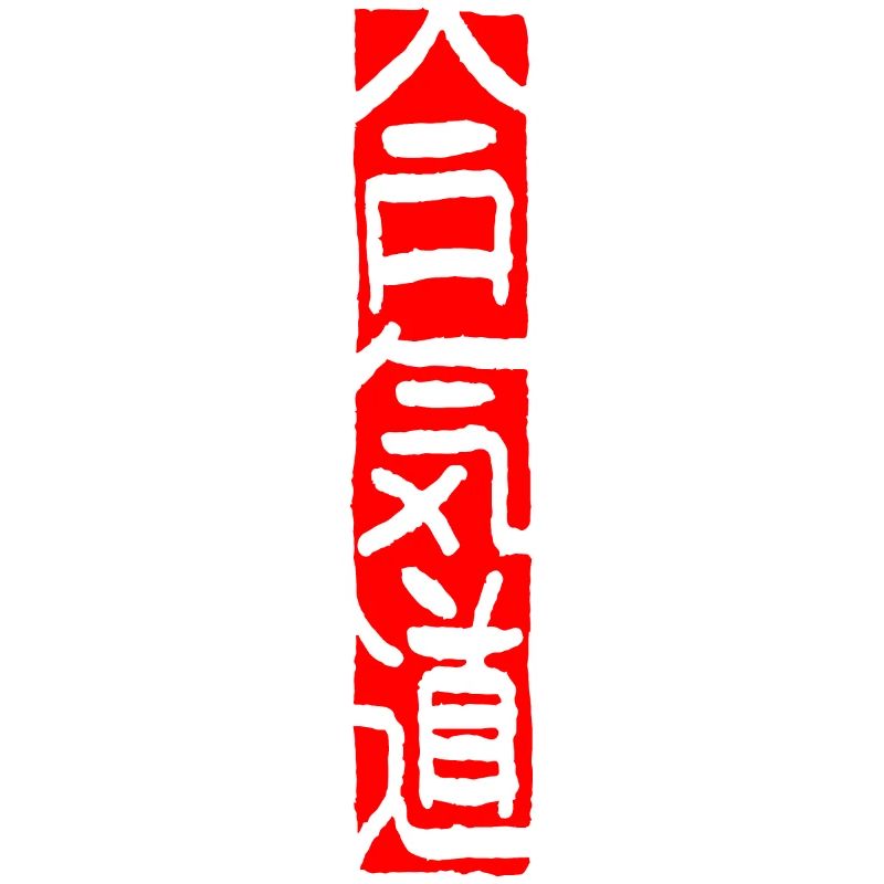 Aikido - Scripture Stripes