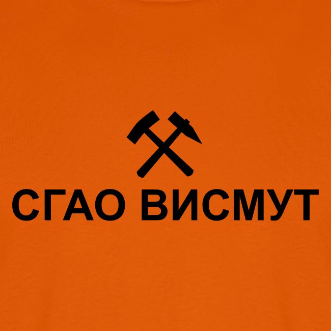 sdag wismut 02