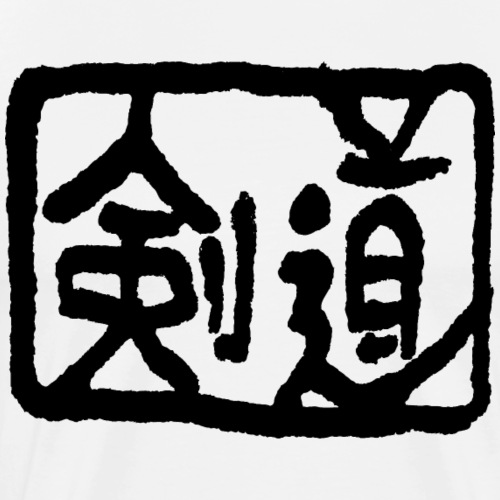 Kendo - Men's Premium T-Shirt