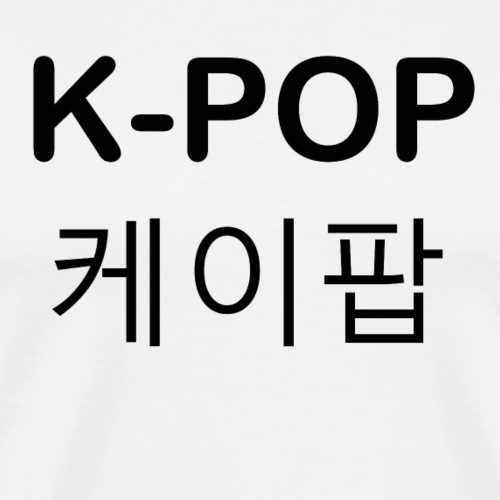 k pop en coréen noir - T-shirt Premium Homme