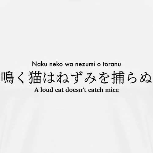 A loud cat doesn't catch mice - Men's Premium T-Shirt