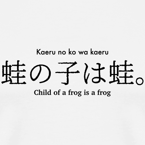 Child of a frog is a frog - Men's Premium T-Shirt
