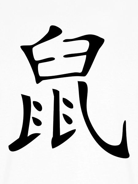 Ratte - Kanji