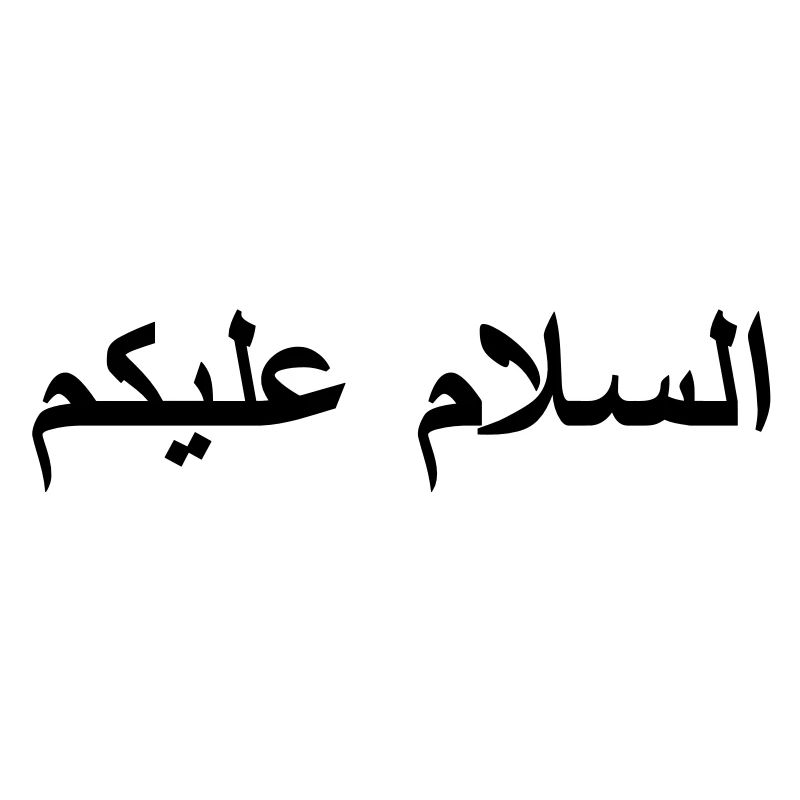 Salām