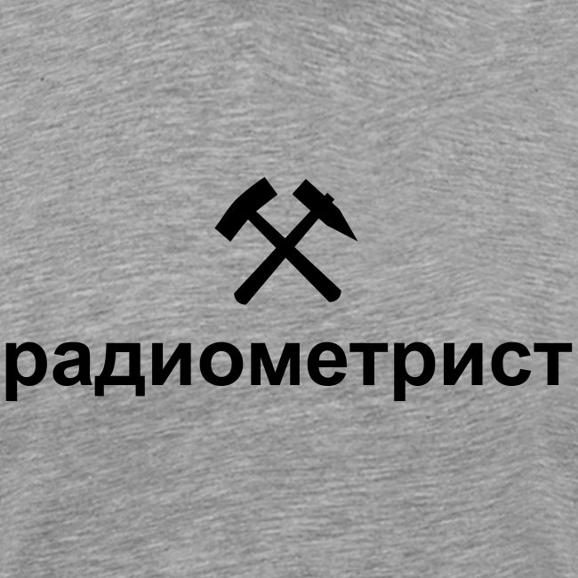 Radiometrist - Russische Schreibweise