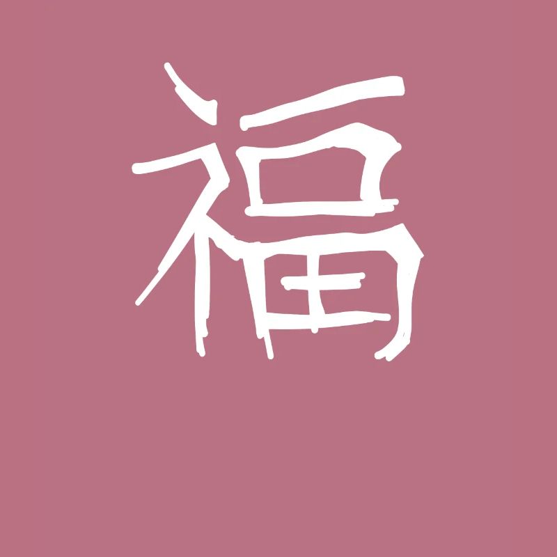Lucky Chinese Script Character Symbol