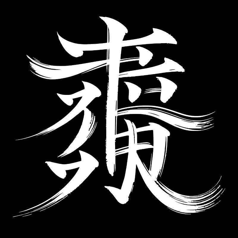 Ich liebe dich - Chinesisch