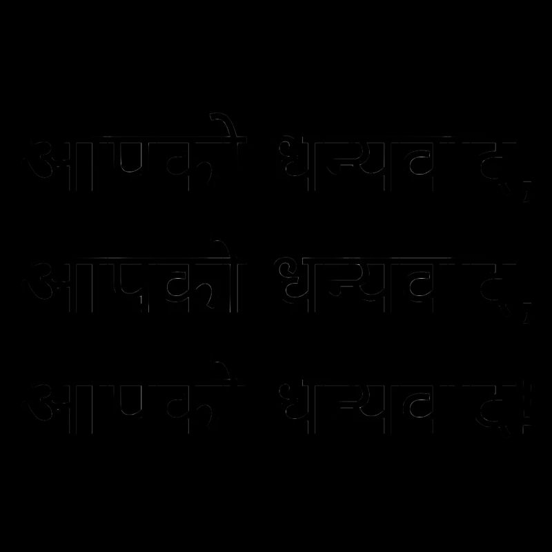 Merci - Version hindi