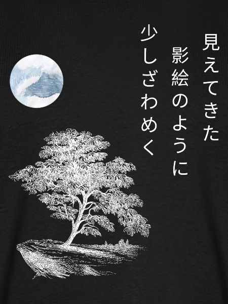 Japansk Haiku Digt Efterår Gave Tree Moon