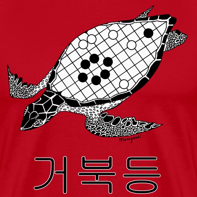 The Tortoise Shell 거북등 (Korean)