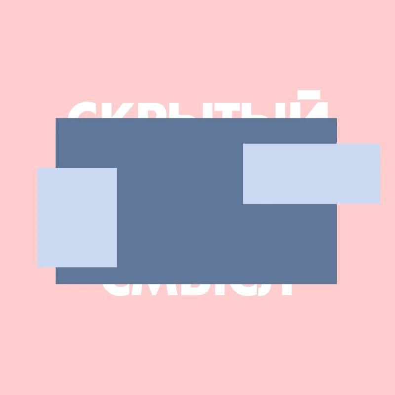 Signification cachée