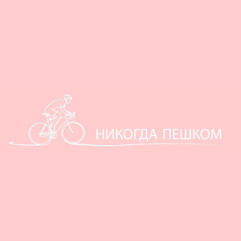Radfahrer Spruch Geschenkidee Fahrrad