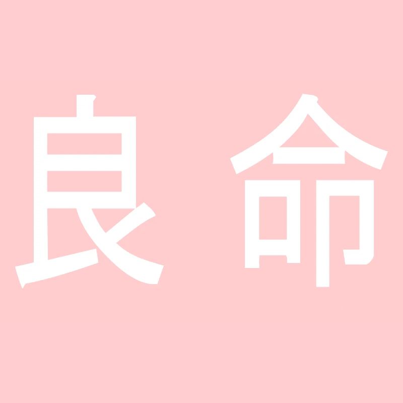Caractères chinois Bonne âme