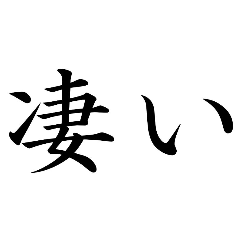 great - japanese language