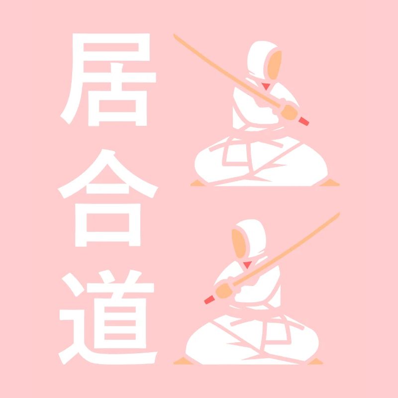 iaido