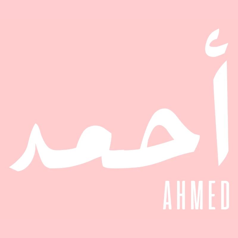 Ahmed name in Arabic