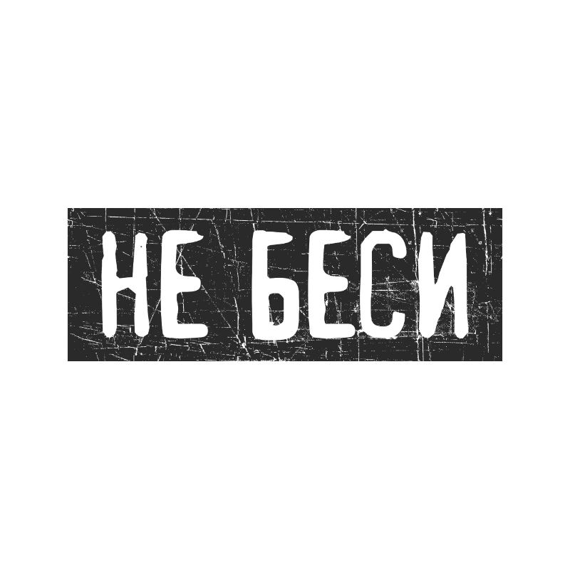 Don't get excited about saying Russian gift