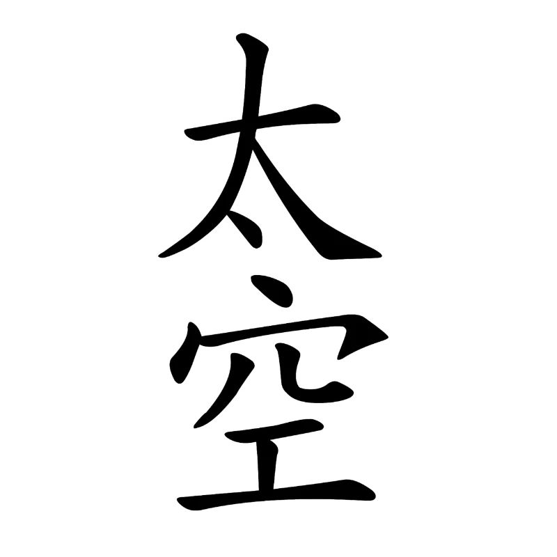 Caractères chinois