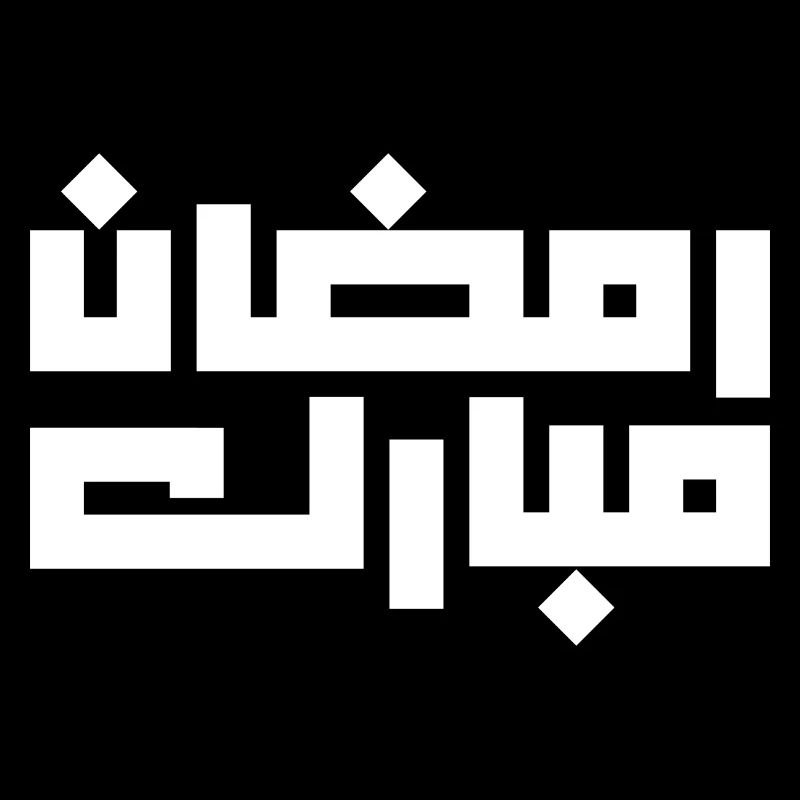 Ramadan Mubarak, Ramadan Mubarak 2023
