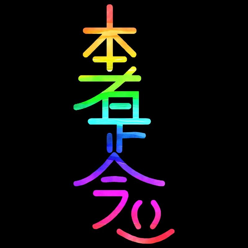 hon sha ze sho nen rainbow