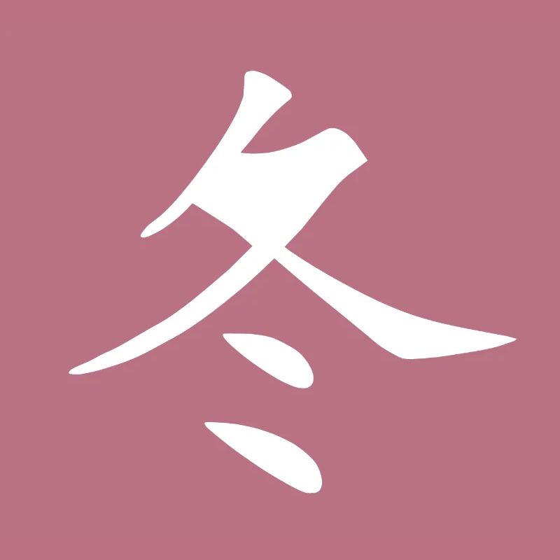 Chinese character, winter