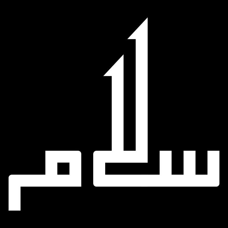 Salam in Arabic - peace