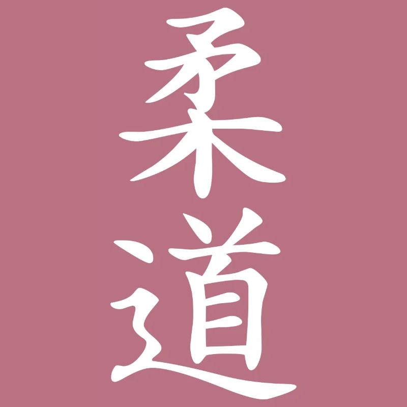 Judo Écriture Japonaise (Blanc)