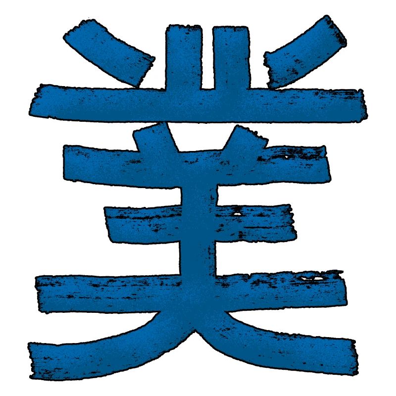 Karma - Kanji