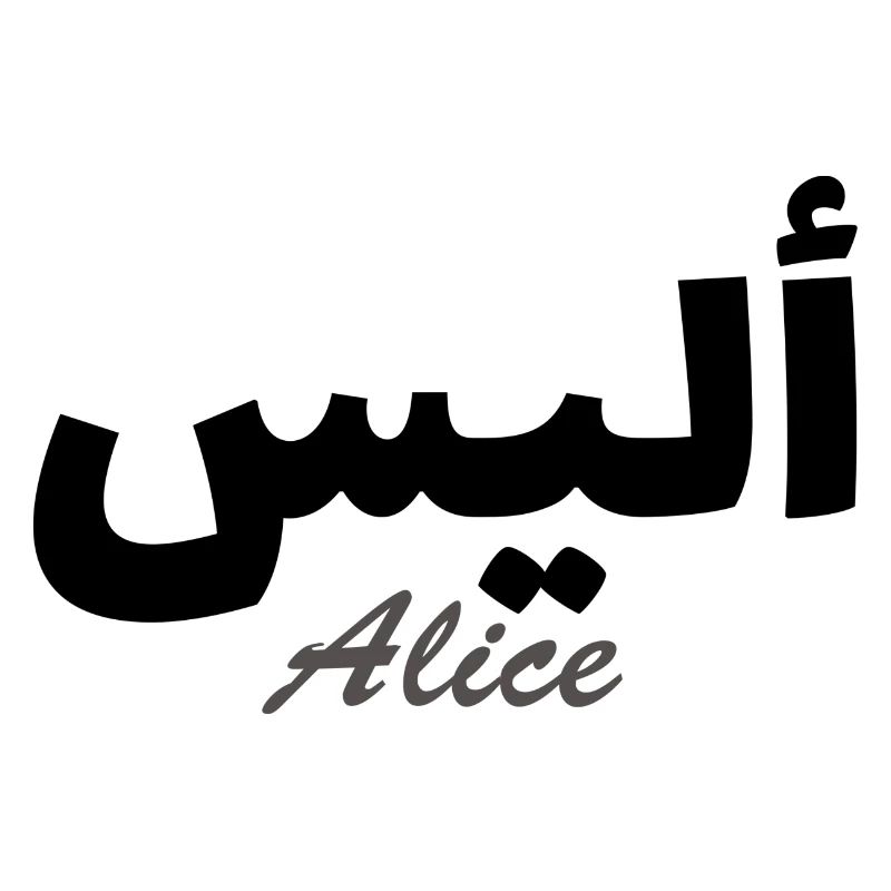 Alice arabic alphabet calligraphy