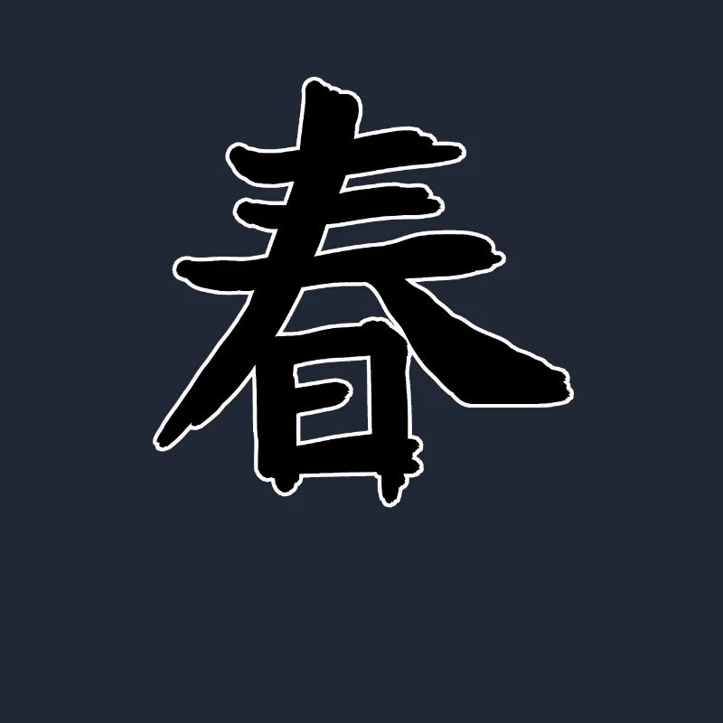 Spring Chinese Script Character Symbol