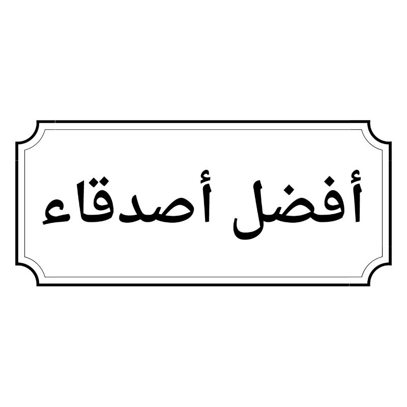 Beste Freunde - Arabisch - Sprache