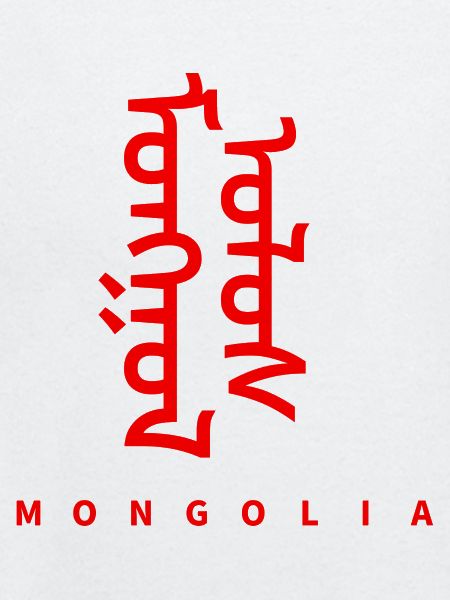 Mongolei Mongolisch Sprache