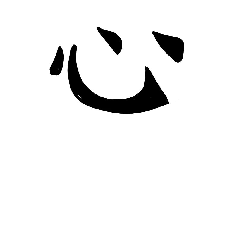 Hart Chinees Script Karakter Symbool